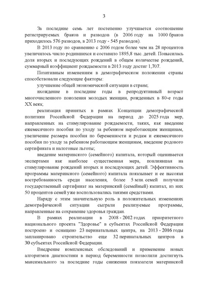 Файл:Концепция государственнрой семейной политики.pdf