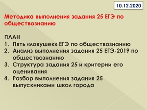 Методика выполнения задания 25.pdf