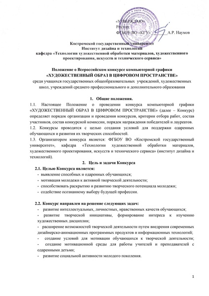 Файл:ПОЛОЖЕНИЕ О КОНКУРСЕ.pdf