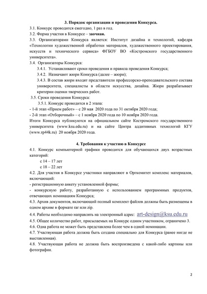 Файл:ПОЛОЖЕНИЕ О КОНКУРСЕ.pdf