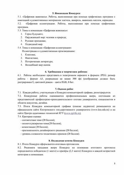 Файл:ПОЛОЖЕНИЕ О КОНКУРСЕ.pdf