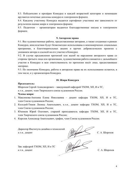 Файл:ПОЛОЖЕНИЕ О КОНКУРСЕ.pdf