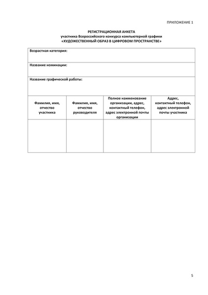 Файл:ПОЛОЖЕНИЕ О КОНКУРСЕ.pdf