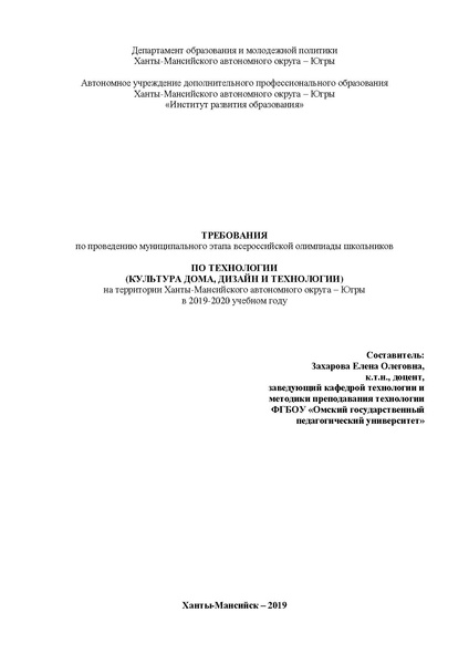 Файл:Требования технология девушки 2019.pdf