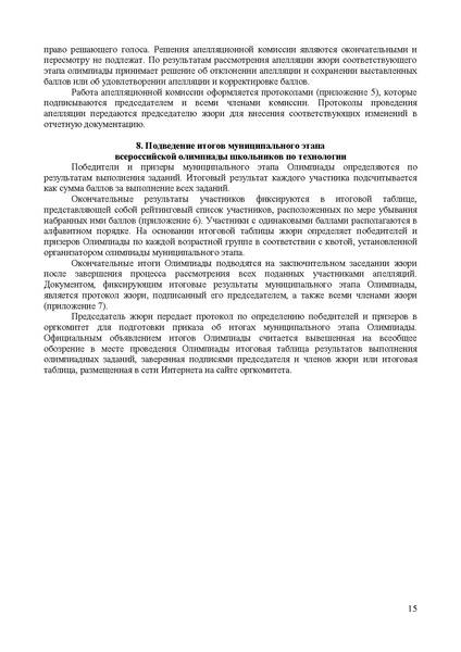 Файл:Требования технология девушки 2019.pdf