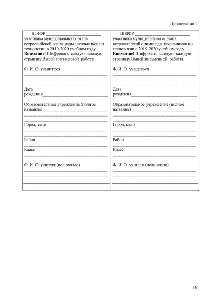 Файл:Требования технология девушки 2019.pdf