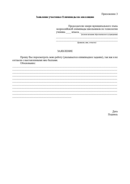 Файл:Требования технология девушки 2019.pdf