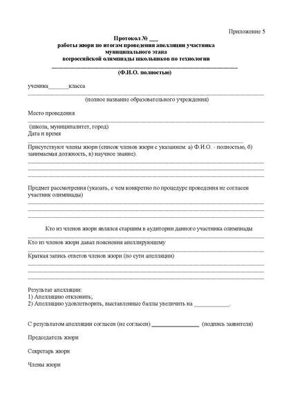 Файл:Требования технология девушки 2019.pdf