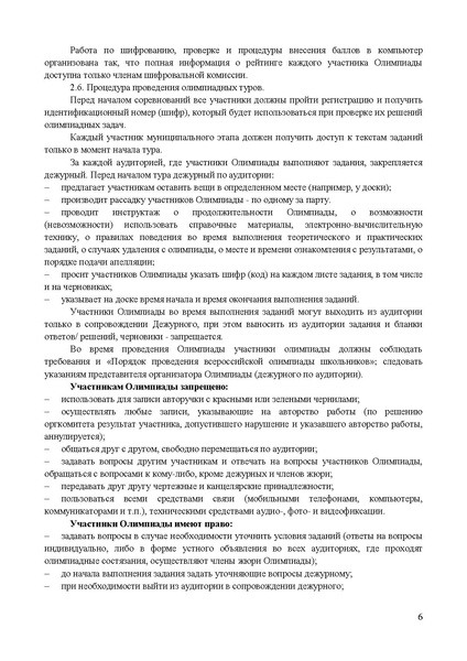 Файл:Требования технология девушки 2019.pdf