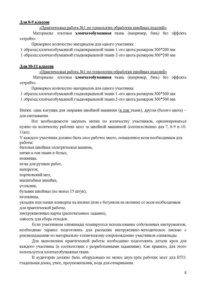 Файл:Требования технология девушки 2019.pdf