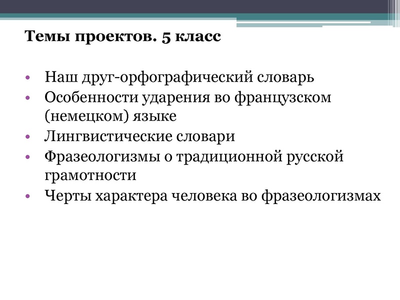 Файл:Учебный проект как средство формирования коммуникативных компетенций Громова Е.А..pdf