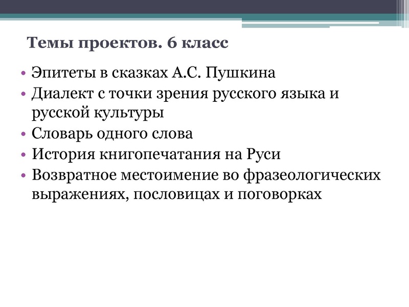 Файл:Учебный проект как средство формирования коммуникативных компетенций Громова Е.А..pdf