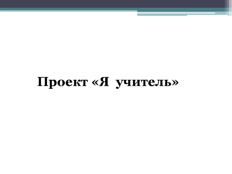 Файл:Учебный проект как средство формирования коммуникативных компетенций Громова Е.А..pdf