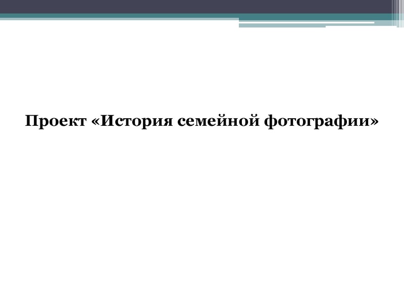 Файл:Учебный проект как средство формирования коммуникативных компетенций Громова Е.А..pdf