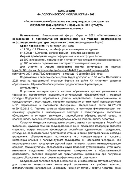 Файл:Филологический форум ПРОГРАММА.pdf