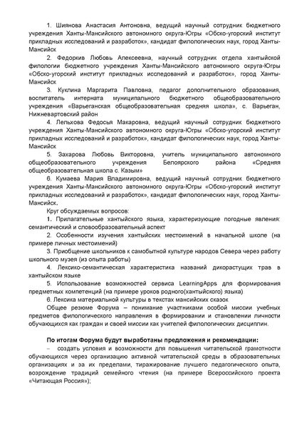Файл:Филологический форум ПРОГРАММА.pdf
