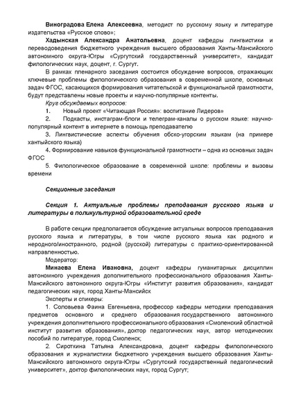 Файл:Филологический форум ПРОГРАММА.pdf
