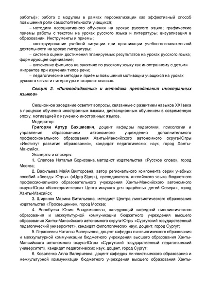 Файл:Филологический форум ПРОГРАММА.pdf