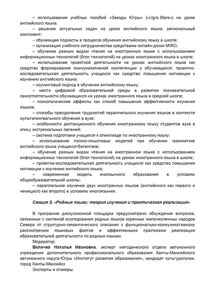 Файл:Филологический форум ПРОГРАММА.pdf