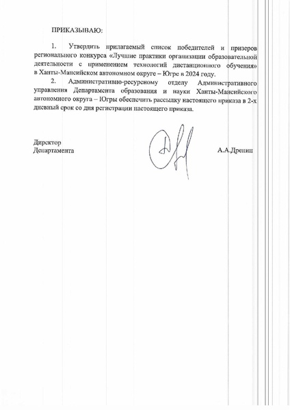 Файл:12-01-116 приказ об итогах ДТ 24.pdf