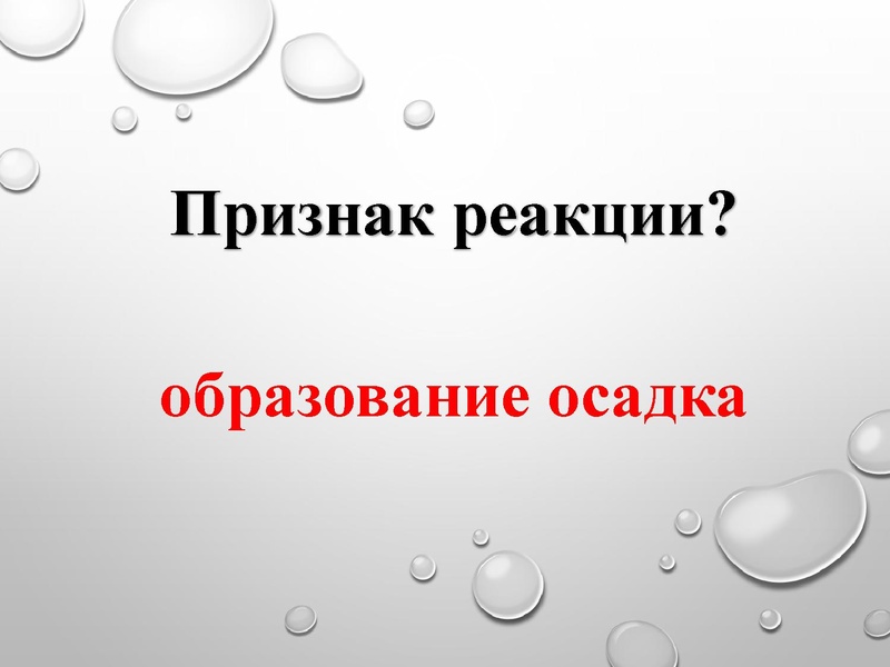 Файл:Prezentatsia Priznaki khimicheskikh reaktsiy 8 klass.pdf