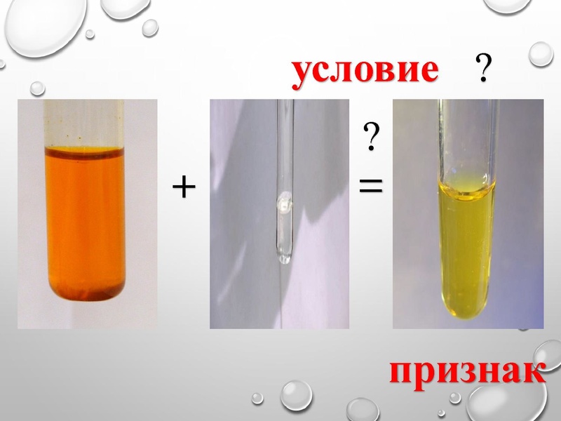 Файл:Prezentatsia Priznaki khimicheskikh reaktsiy 8 klass.pdf