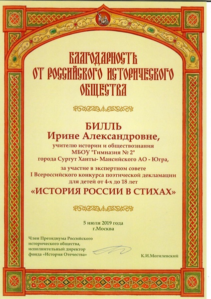 Файл:Билль И.А. Эксперт 2019 Москва.pdf