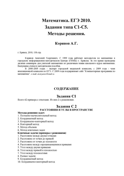 Файл:Задания С1-С5.pdf
