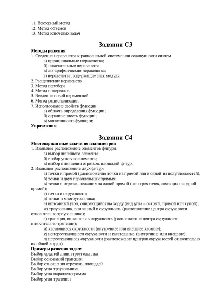 Файл:Задания С1-С5.pdf