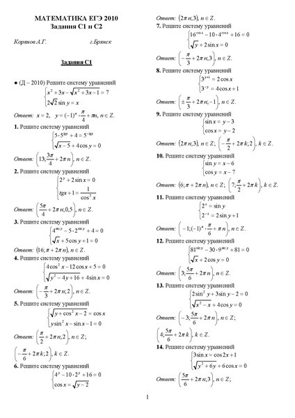 Файл:Задания С1-С5.pdf