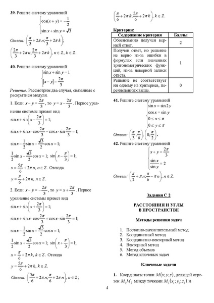 Файл:Задания С1-С5.pdf