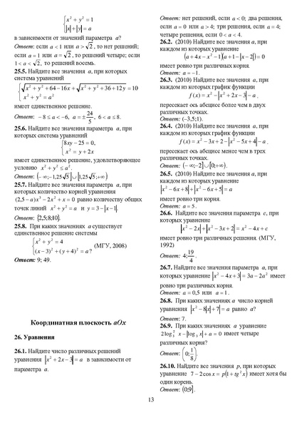 Файл:Задания С1-С5.pdf