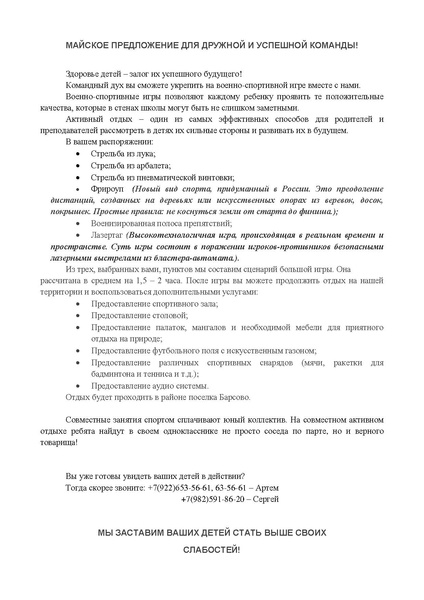 Файл:Легион дети.pdf