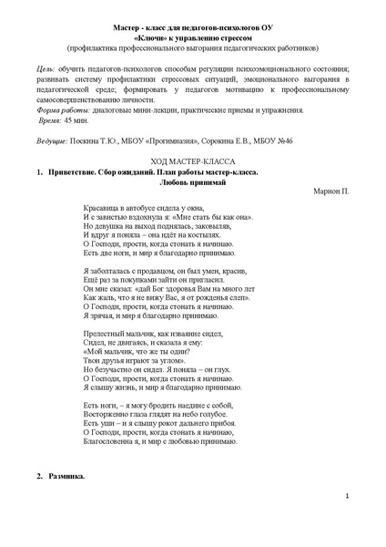 Файл:Мастер-класс Ключи к управлению стрессом-1-.pdf
