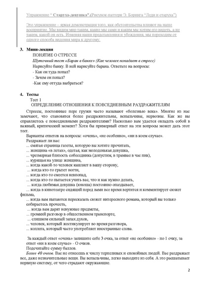 Файл:Мастер-класс Ключи к управлению стрессом-1-.pdf