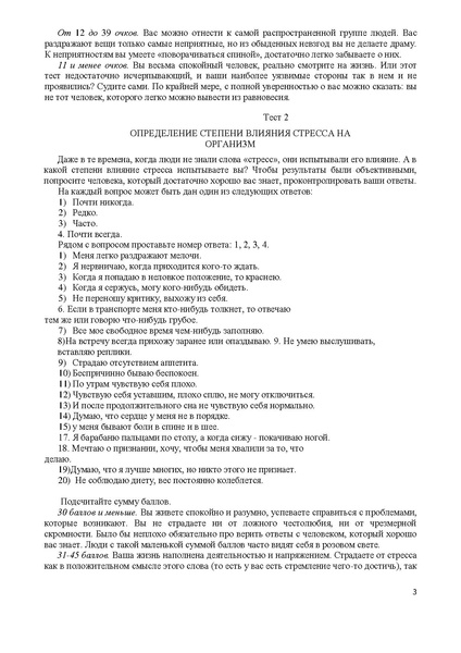 Файл:Мастер-класс Ключи к управлению стрессом-1-.pdf