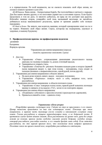Файл:Мастер-класс Ключи к управлению стрессом-1-.pdf