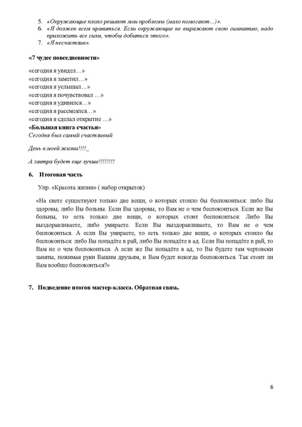 Файл:Мастер-класс Ключи к управлению стрессом-1-.pdf