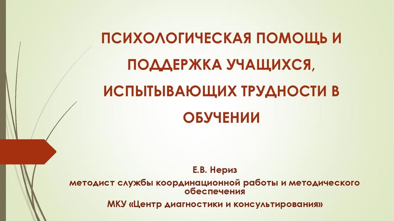 Файл:Нериз Е.В..pdf