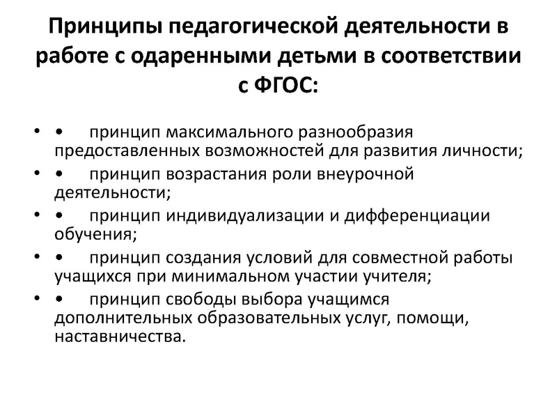 Файл:Образовательные практики работы с одаренными детьми. Ковалева Е.А..pdf