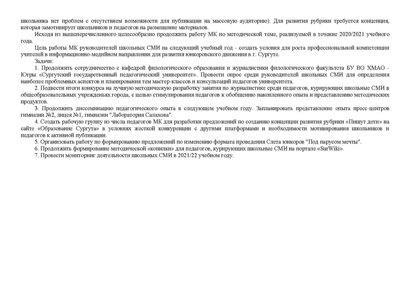 Файл:Отчет работы МК СМИ 2020-2021.pdf