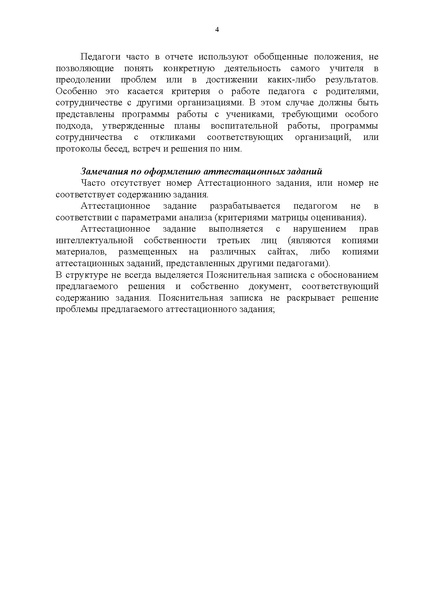 Файл:Ошибки из ДОиМП ХМАО 2020.pdf