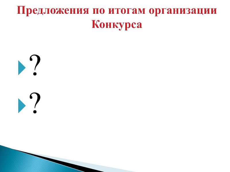 Файл:О конкурсе за нравственный подвиг учителя.pdf