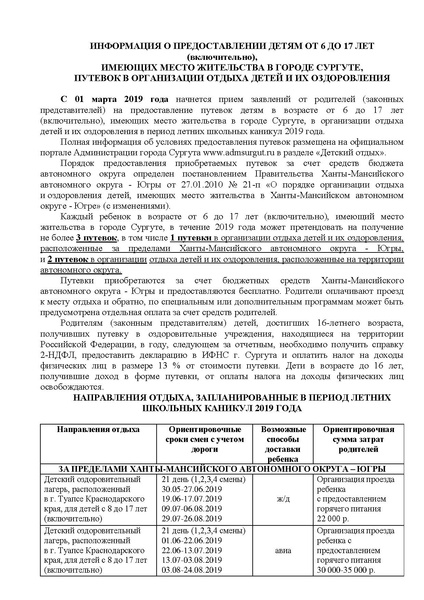 Файл:Путевки во время веесенних каникул 2019г.pdf