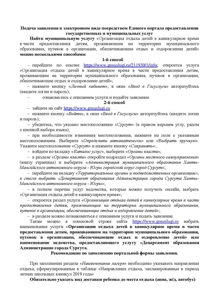 Файл:Путевки во время веесенних каникул 2019г.pdf