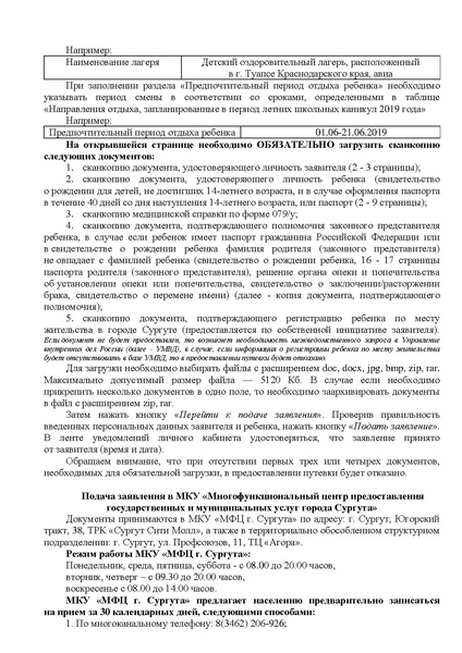 Файл:Путевки во время веесенних каникул 2019г.pdf