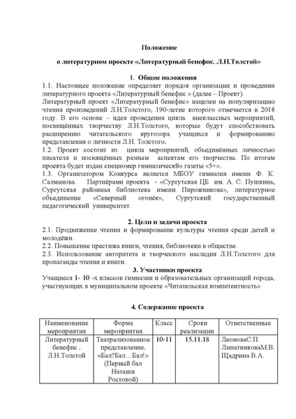 Файл:Рабочая программа курса внеурочной деятельности Проект Литературный бенефис.pdf