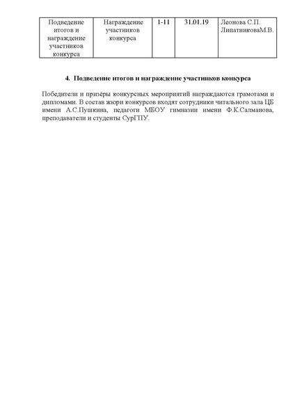 Файл:Рабочая программа курса внеурочной деятельности Проект Литературный бенефис.pdf