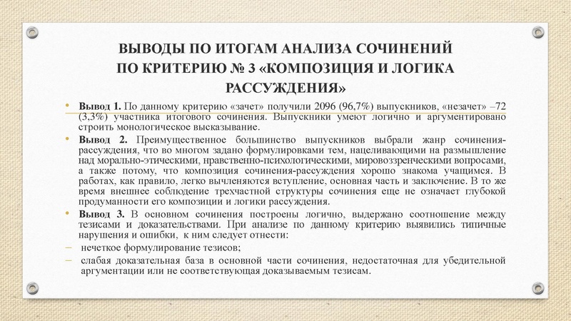 Файл:Содержательный анализ по результатам проверки итогового сочинения (.pdf
