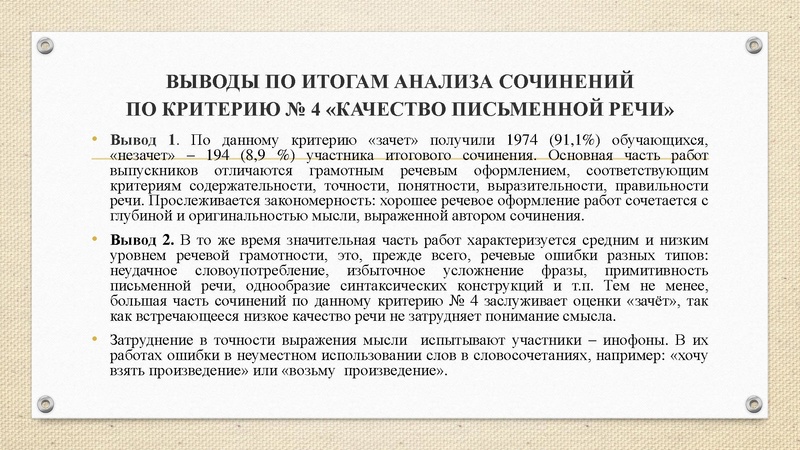 Файл:Содержательный анализ по результатам проверки итогового сочинения (.pdf